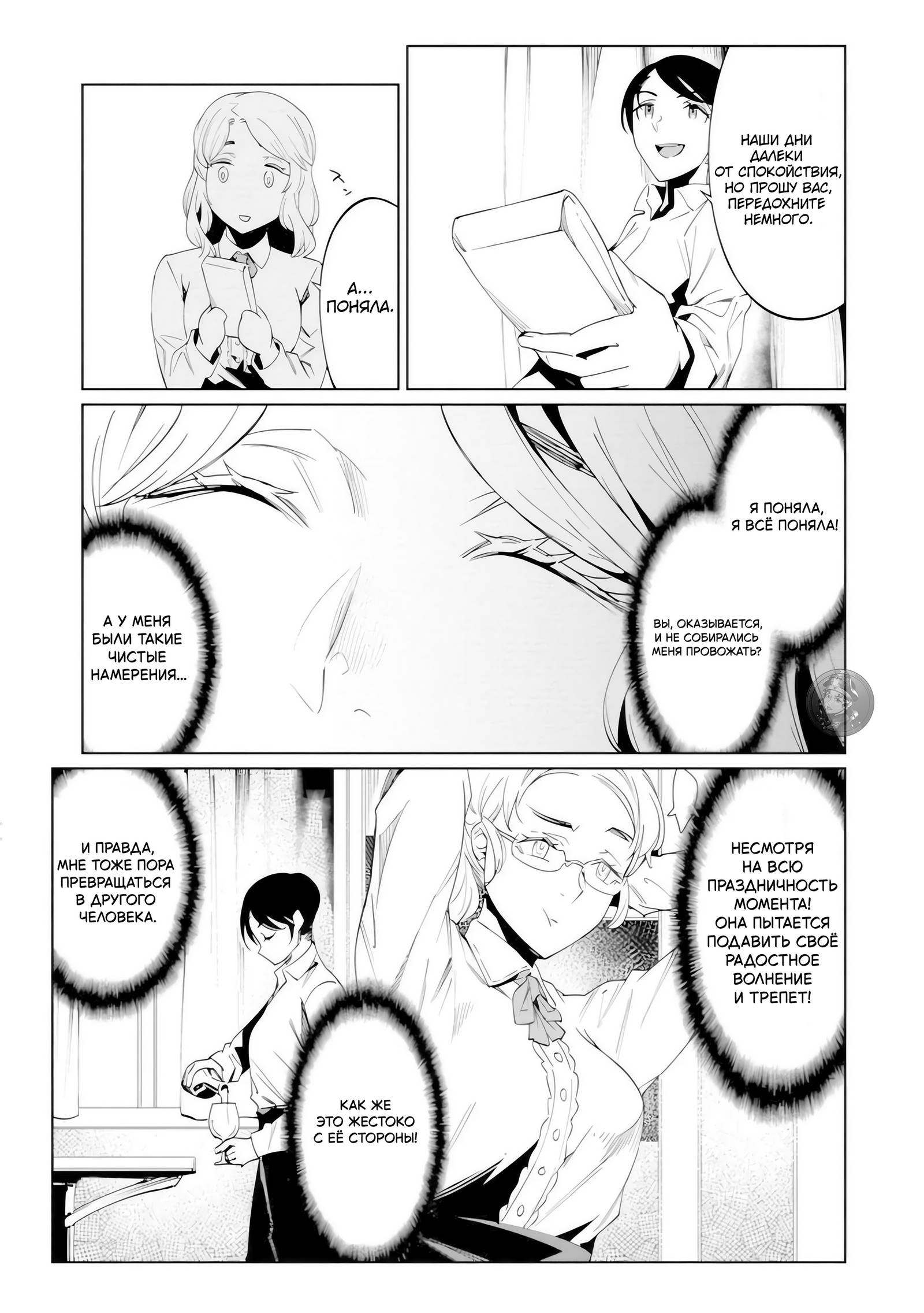 Манга Королева оперы - Глава 24 Страница 27