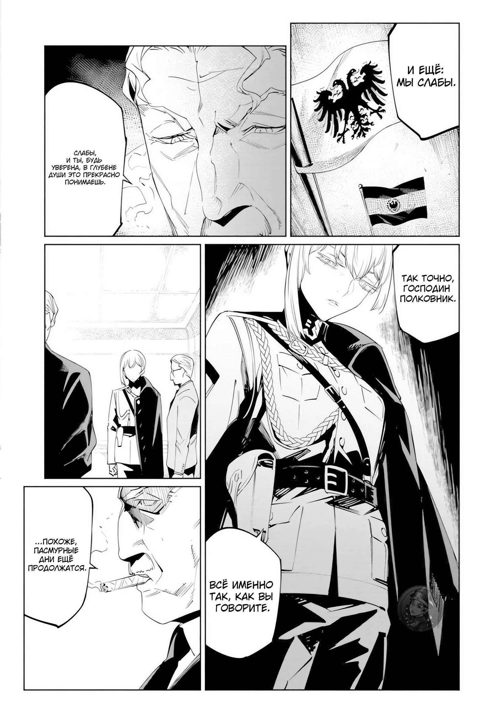 Манга Королева оперы - Глава 24 Страница 17