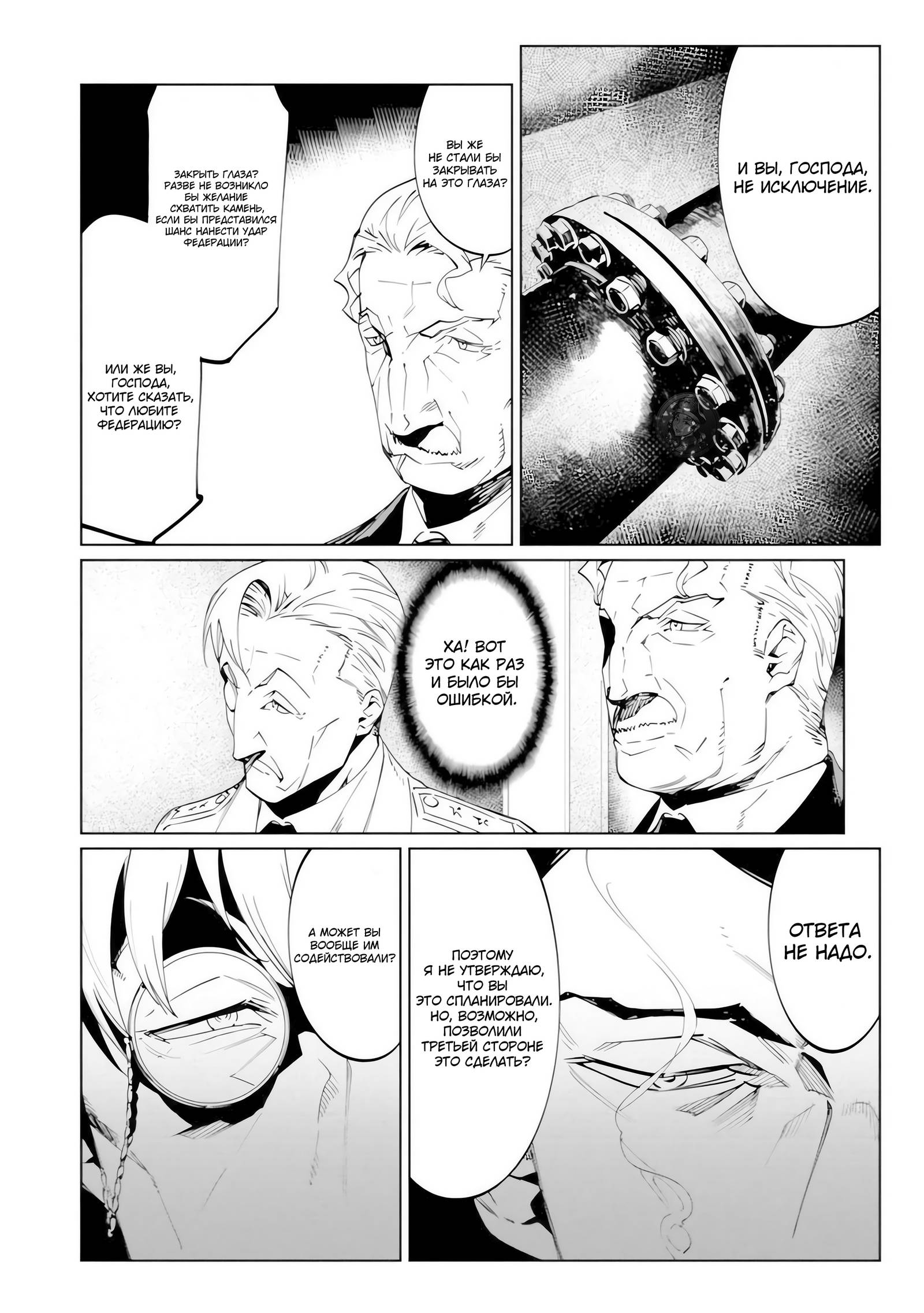 Манга Королева оперы - Глава 24 Страница 6