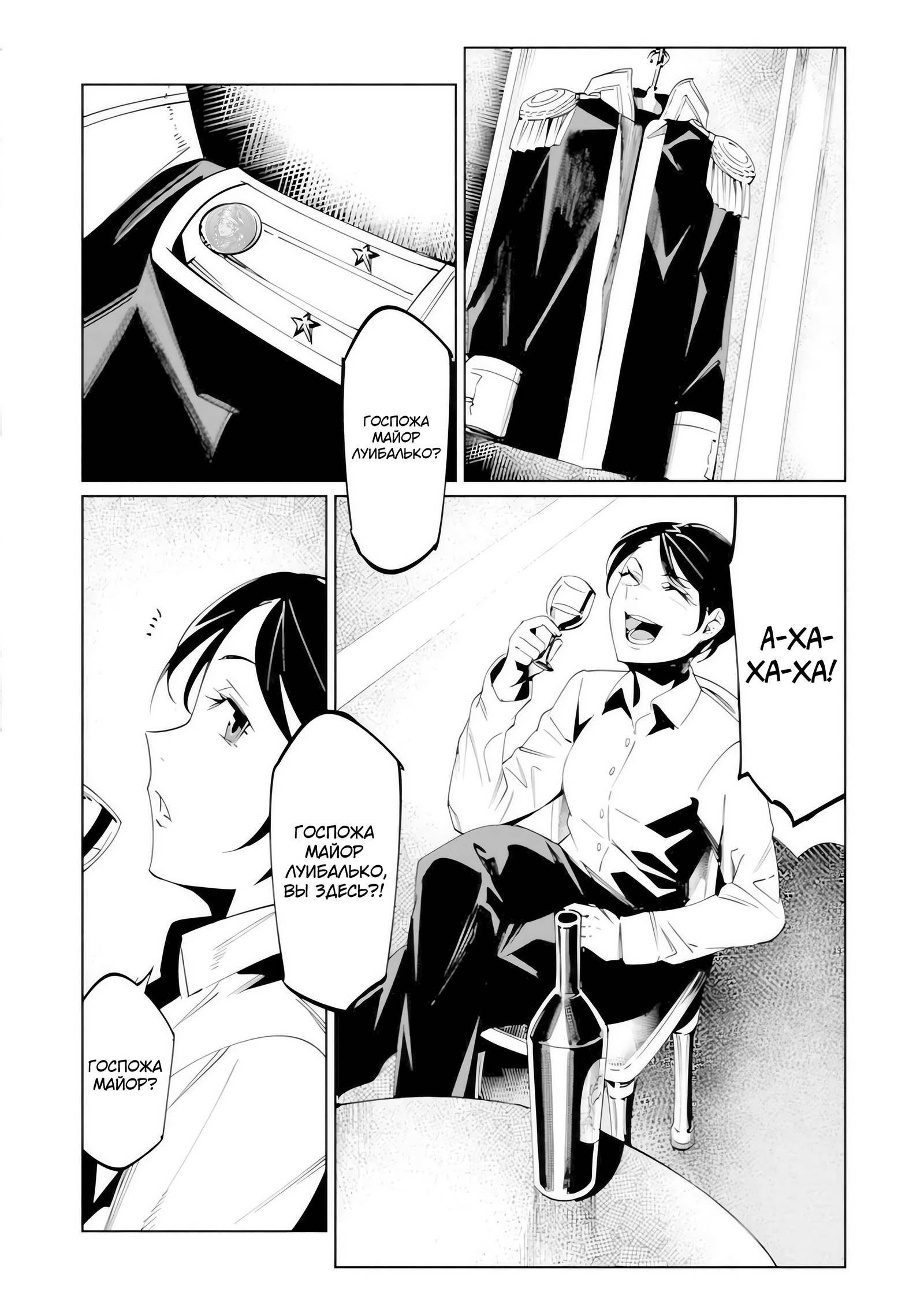 Манга Королева оперы - Глава 24 Страница 19