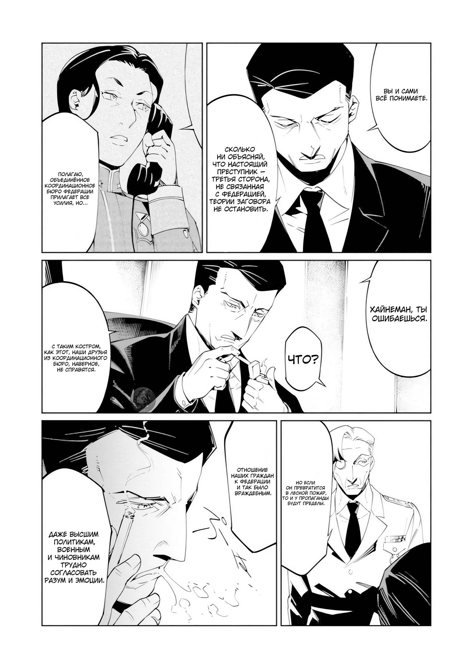 Манга Королева оперы - Глава 24 Страница 5