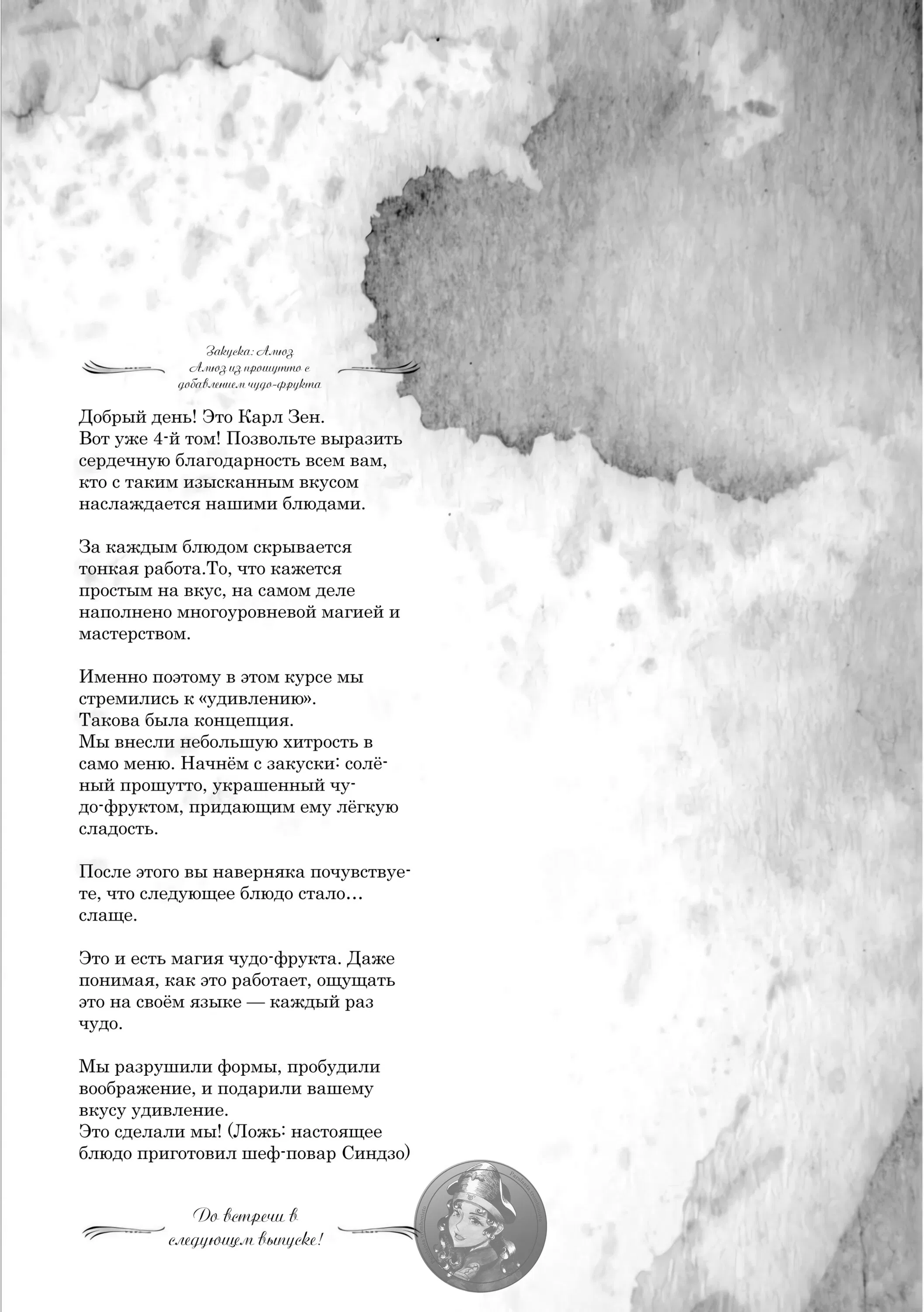 Манга Королева оперы - Глава 19 Страница 28