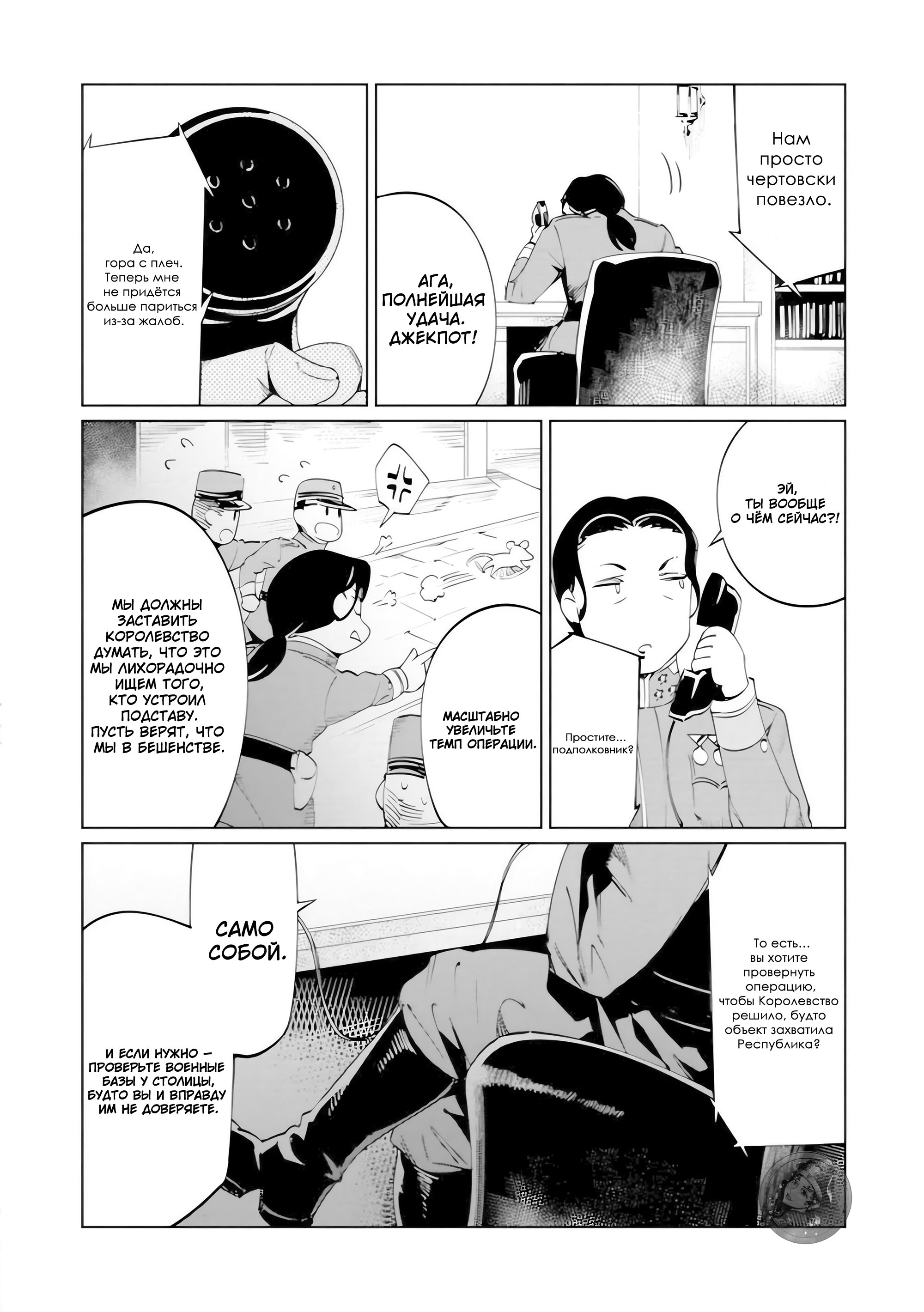 Манга Королева оперы - Глава 21 Страница 21