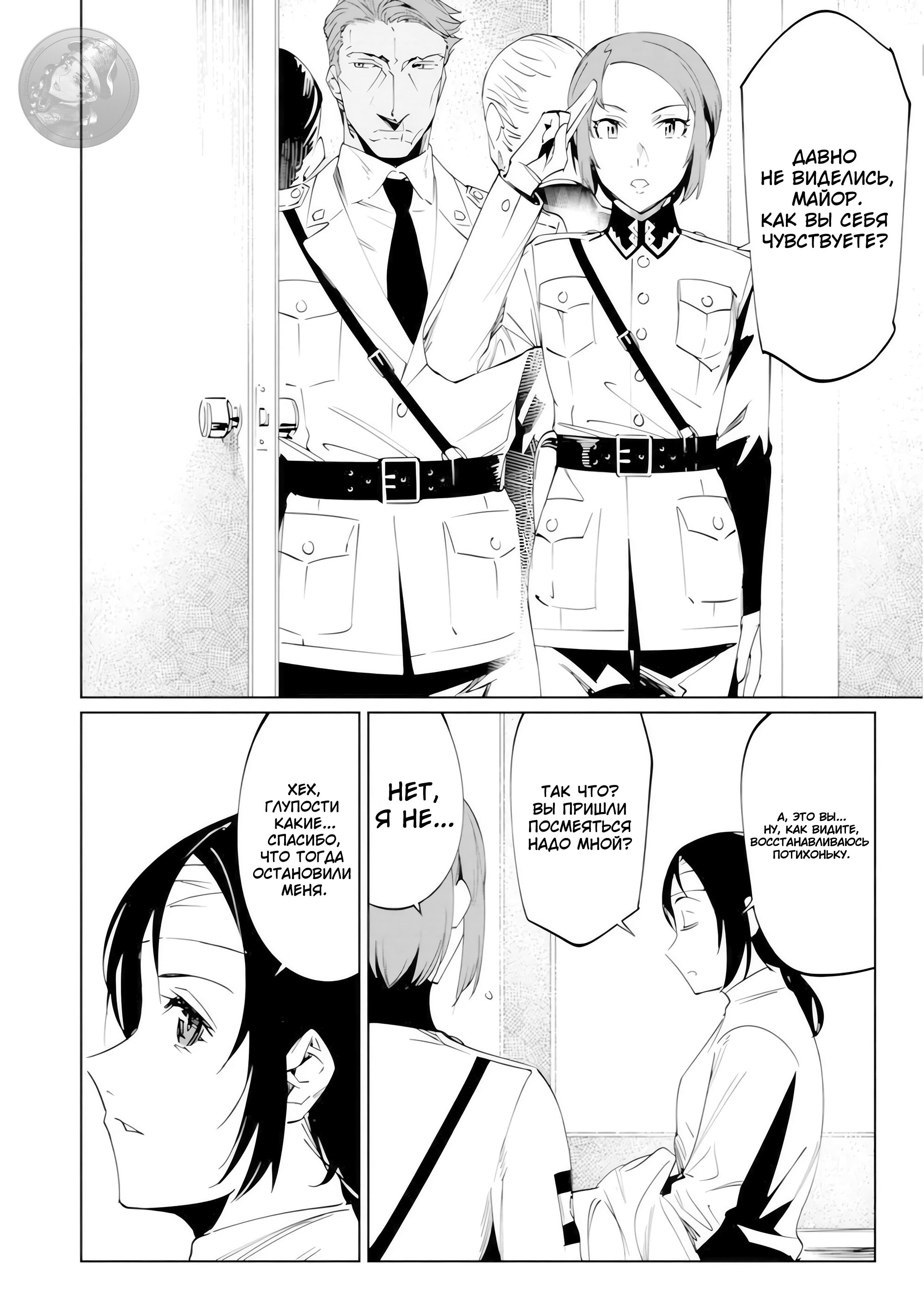 Манга Королева оперы - Глава 21 Страница 2