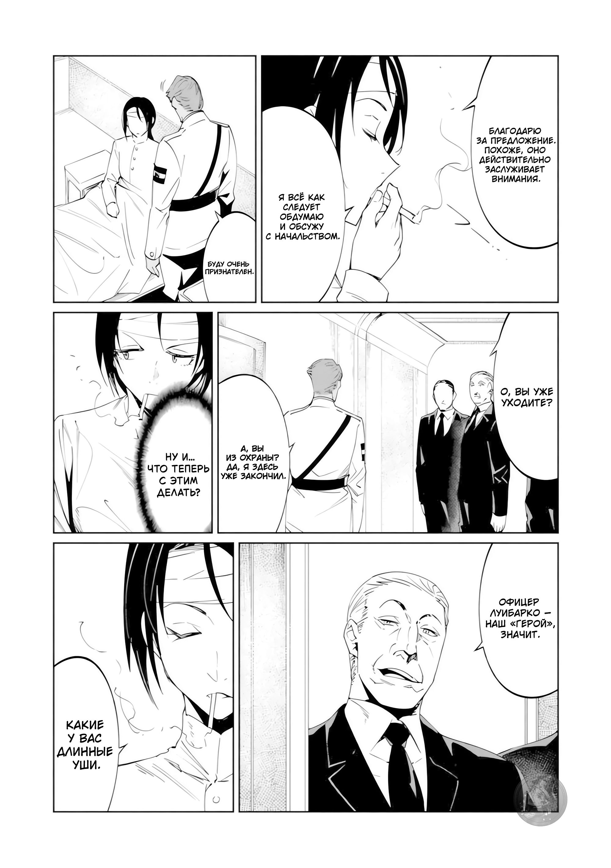 Манга Королева оперы - Глава 21 Страница 10