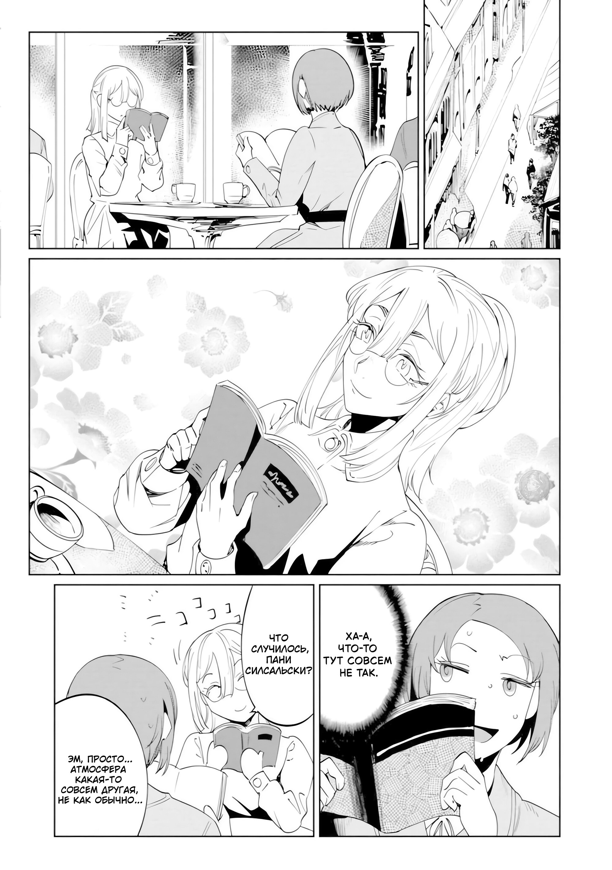 Манга Королева оперы - Глава 21 Страница 17