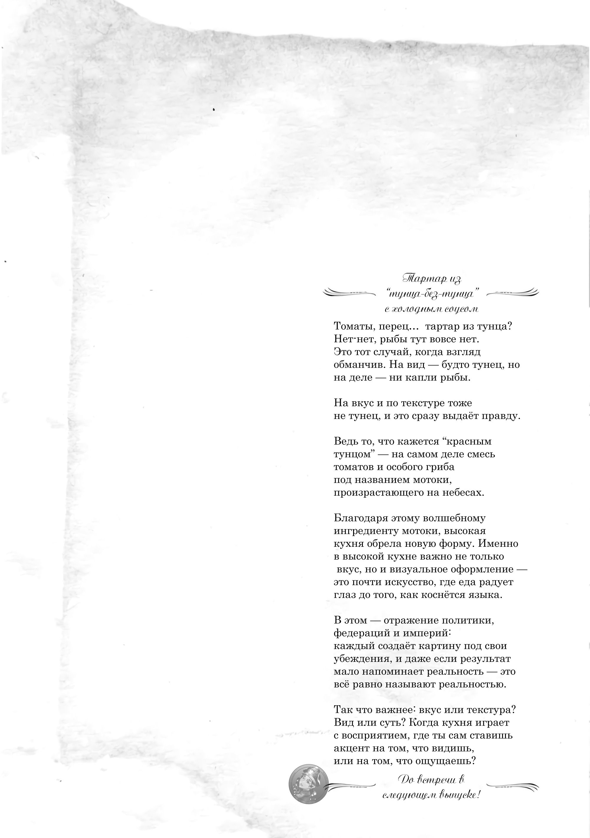 Манга Королева оперы - Глава 21 Страница 24