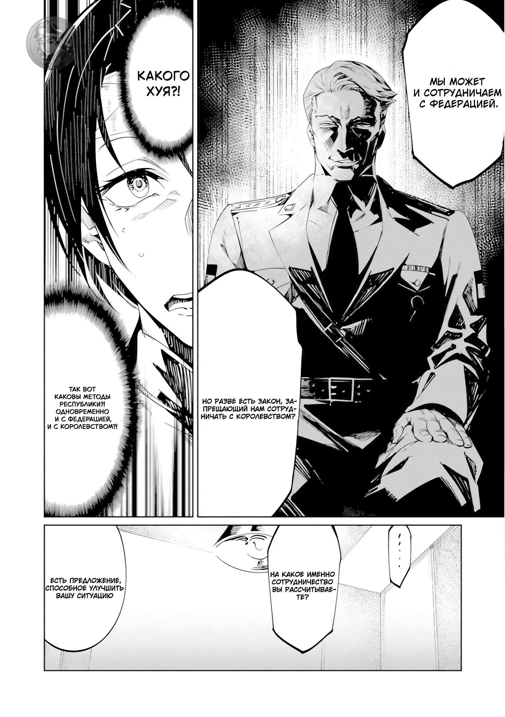Манга Королева оперы - Глава 21 Страница 8