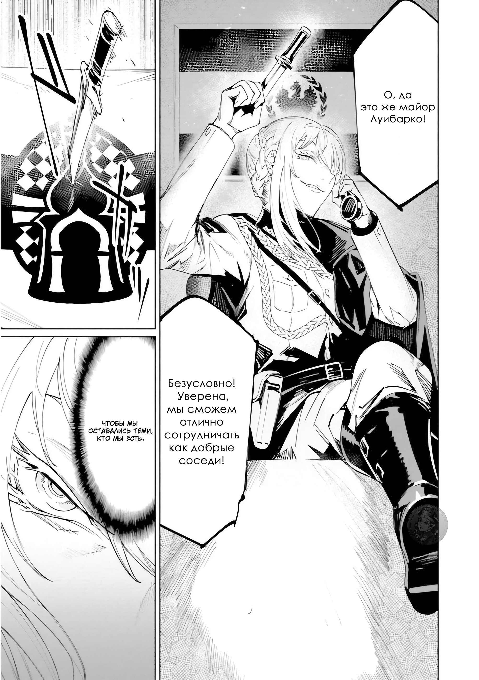 Манга Королева оперы - Глава 21 Страница 23