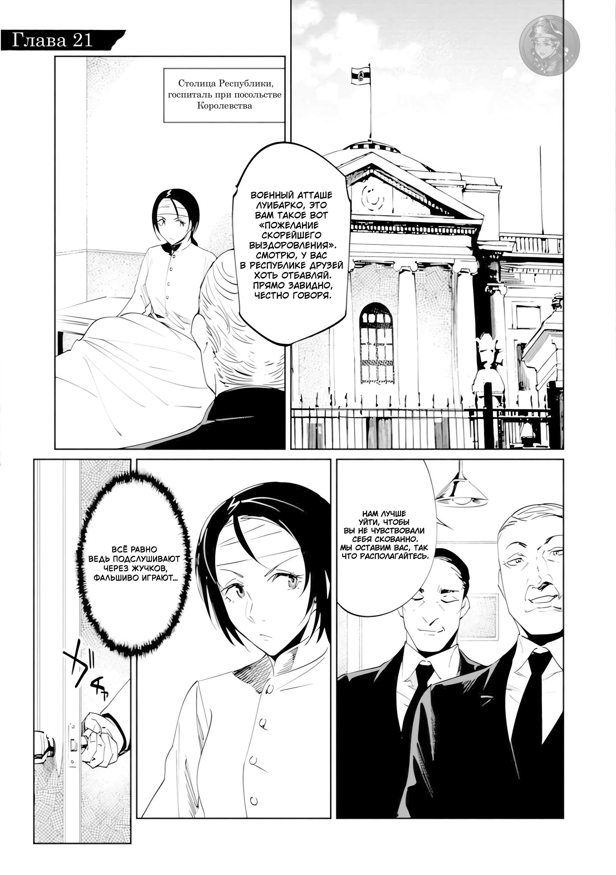 Манга Королева оперы - Глава 21 Страница 1