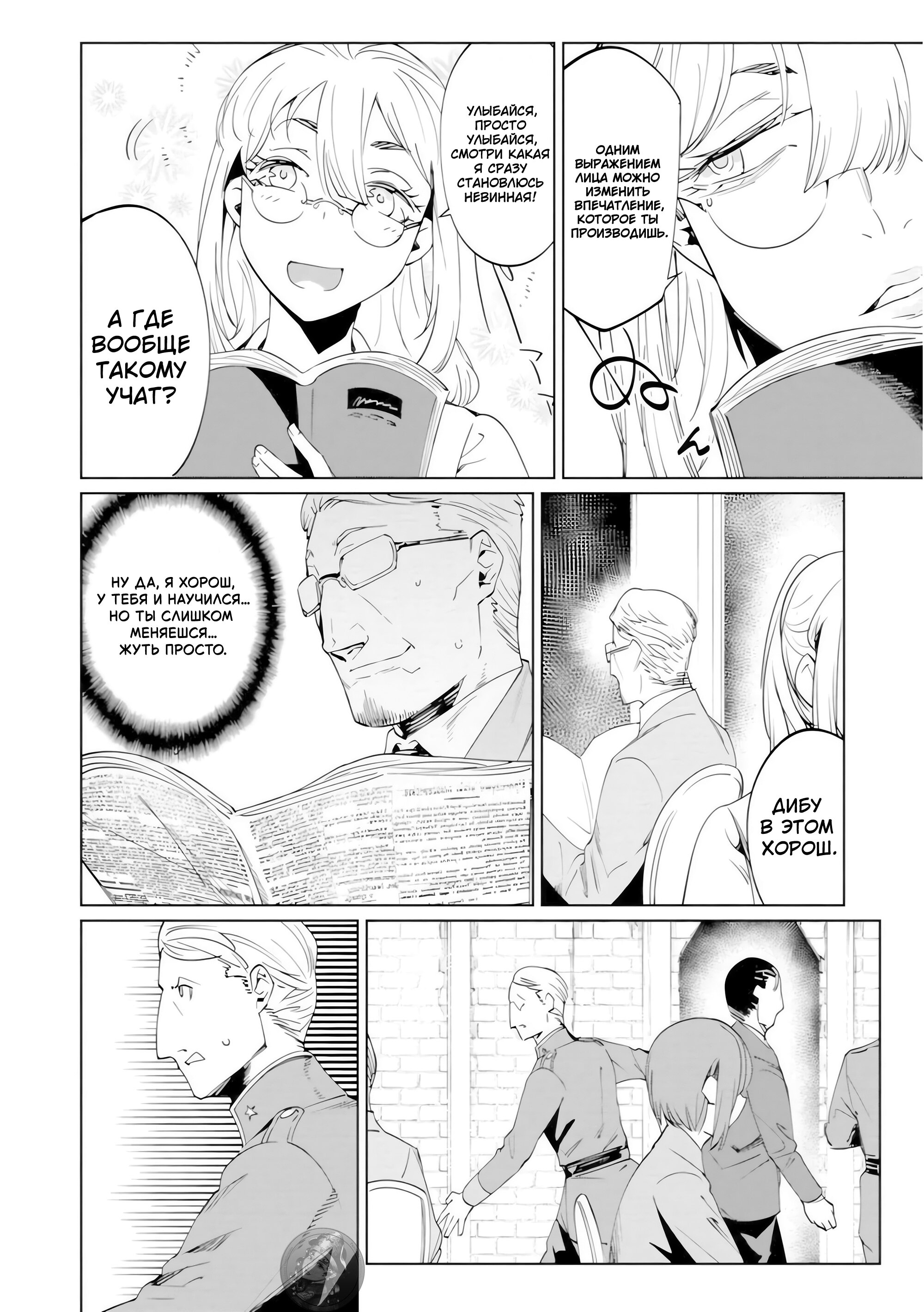 Манга Королева оперы - Глава 21 Страница 18