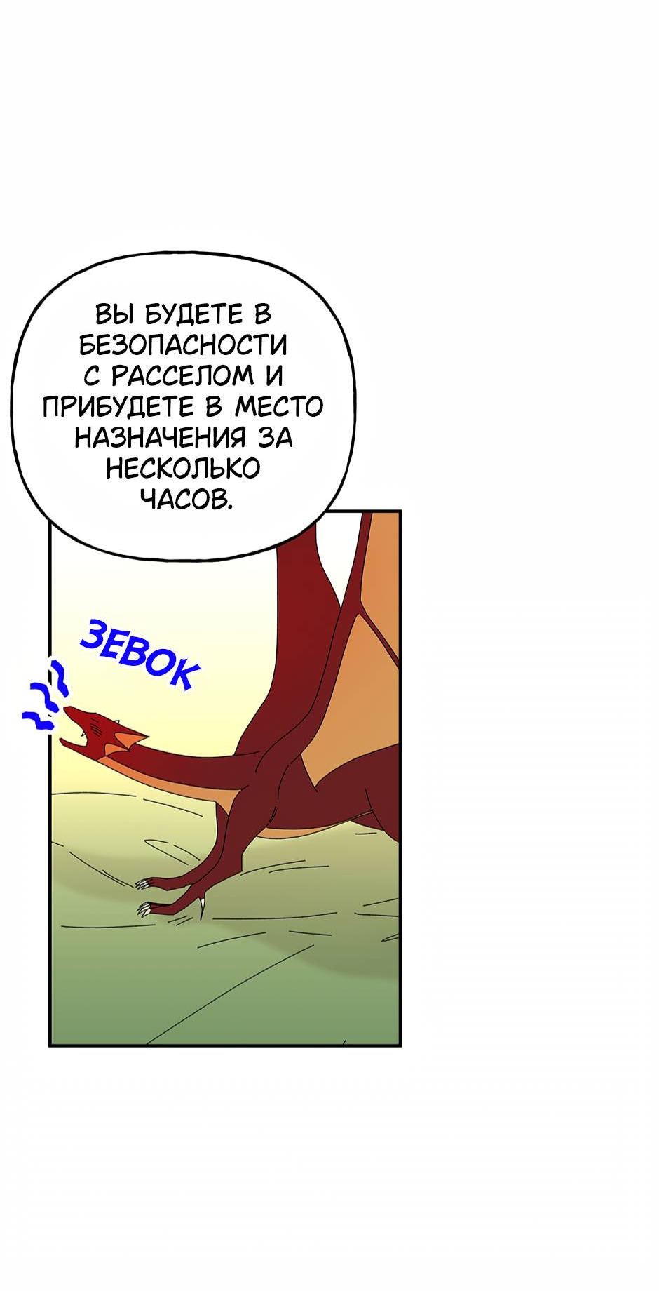 Манга Дочь великого волшебника - Глава 150 Страница 43