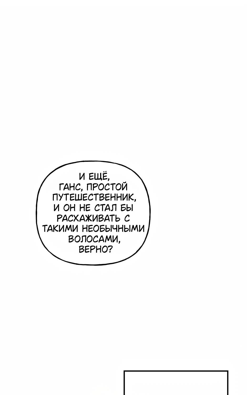 Манга Дочь великого волшебника - Глава 151 Страница 45