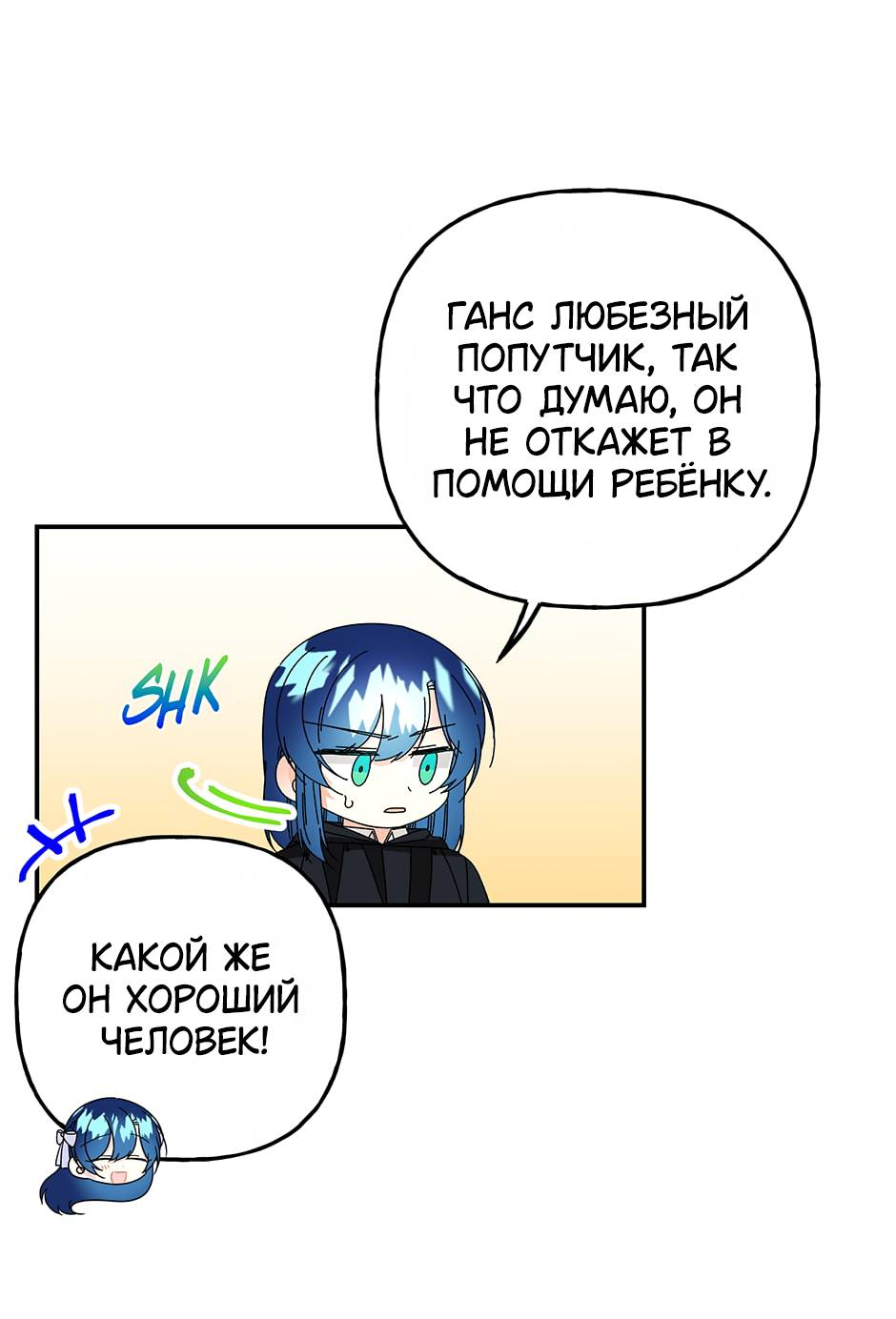 Манга Дочь великого волшебника - Глава 151 Страница 43