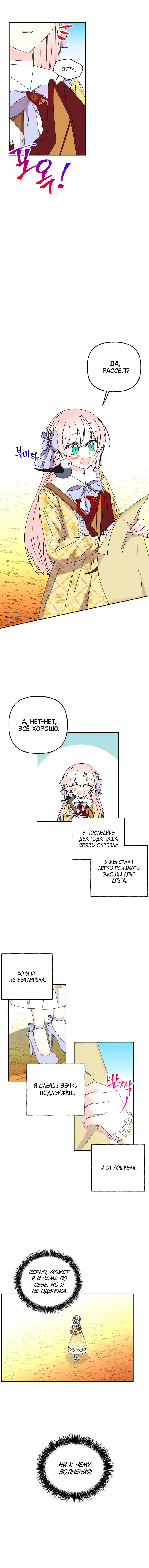 Манга Дочь великого волшебника - Глава 152 Страница 7