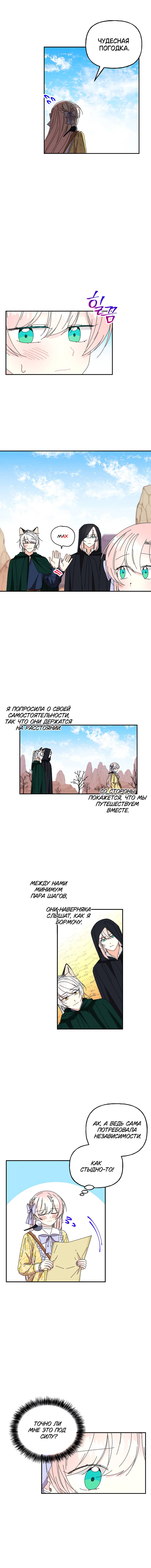 Манга Дочь великого волшебника - Глава 152 Страница 6