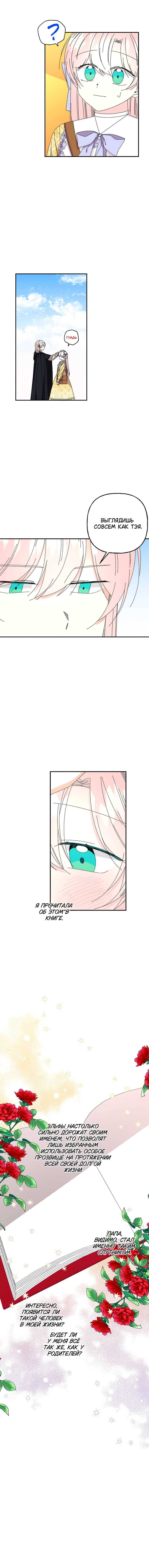 Манга Дочь великого волшебника - Глава 152 Страница 3