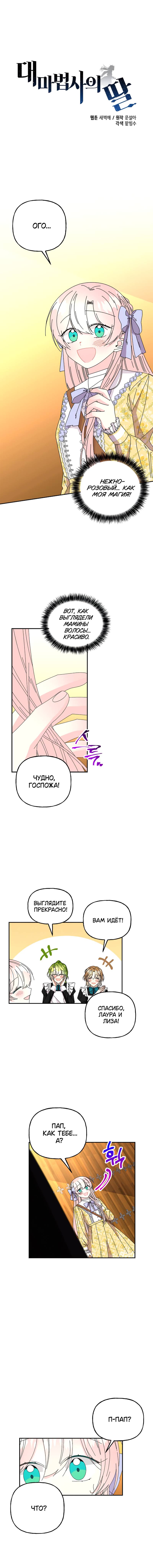 Манга Дочь великого волшебника - Глава 152 Страница 1