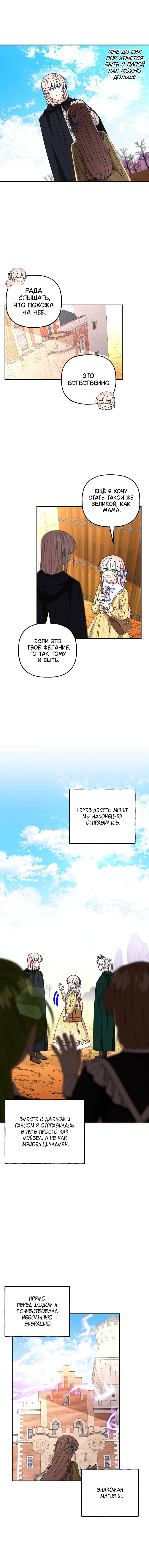 Манга Дочь великого волшебника - Глава 152 Страница 4