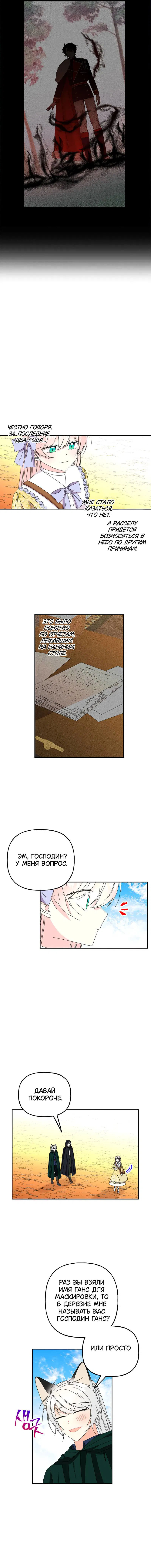 Манга Дочь великого волшебника - Глава 152 Страница 11