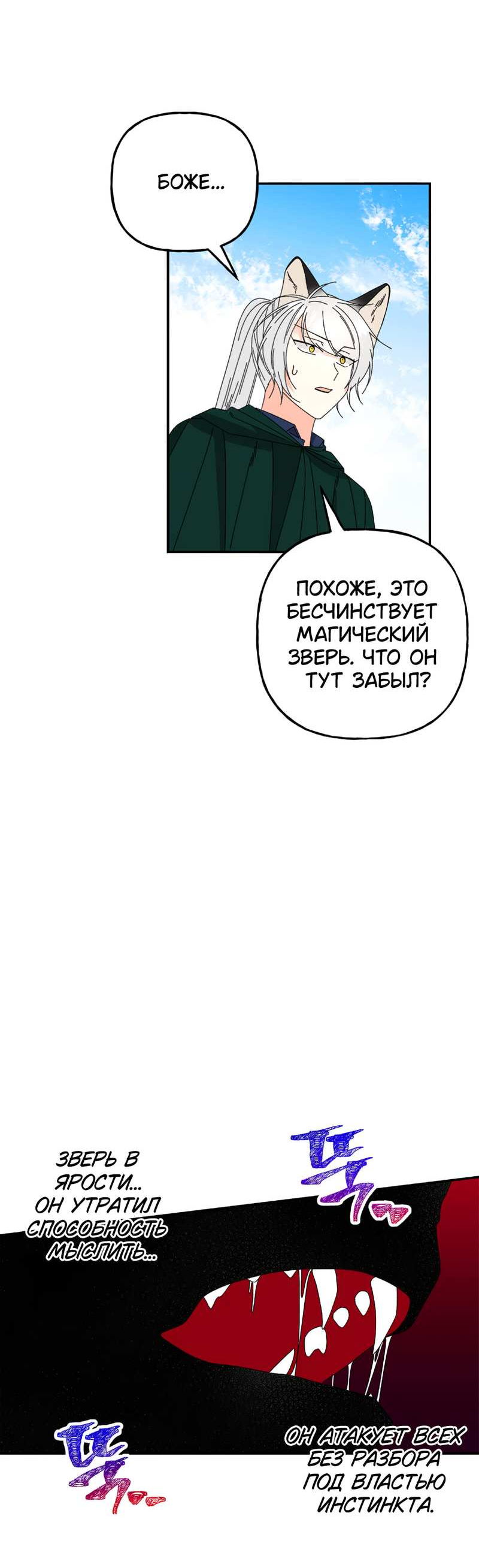 Манга Дочь великого волшебника - Глава 153 Страница 12