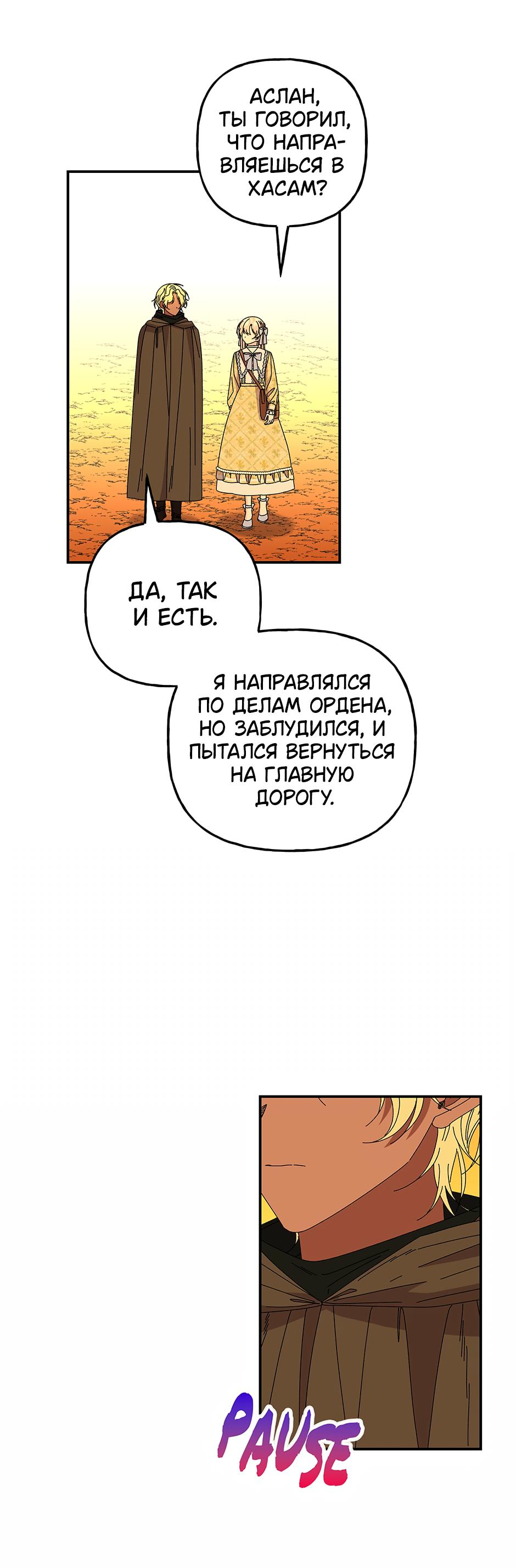 Манга Дочь великого волшебника - Глава 155 Страница 51