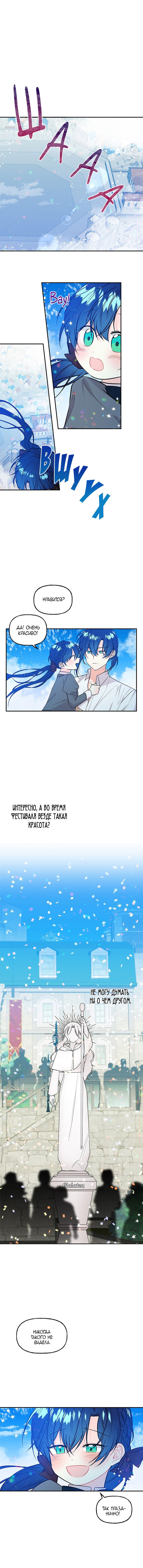 Манга Дочь великого волшебника - Глава 21 Страница 2