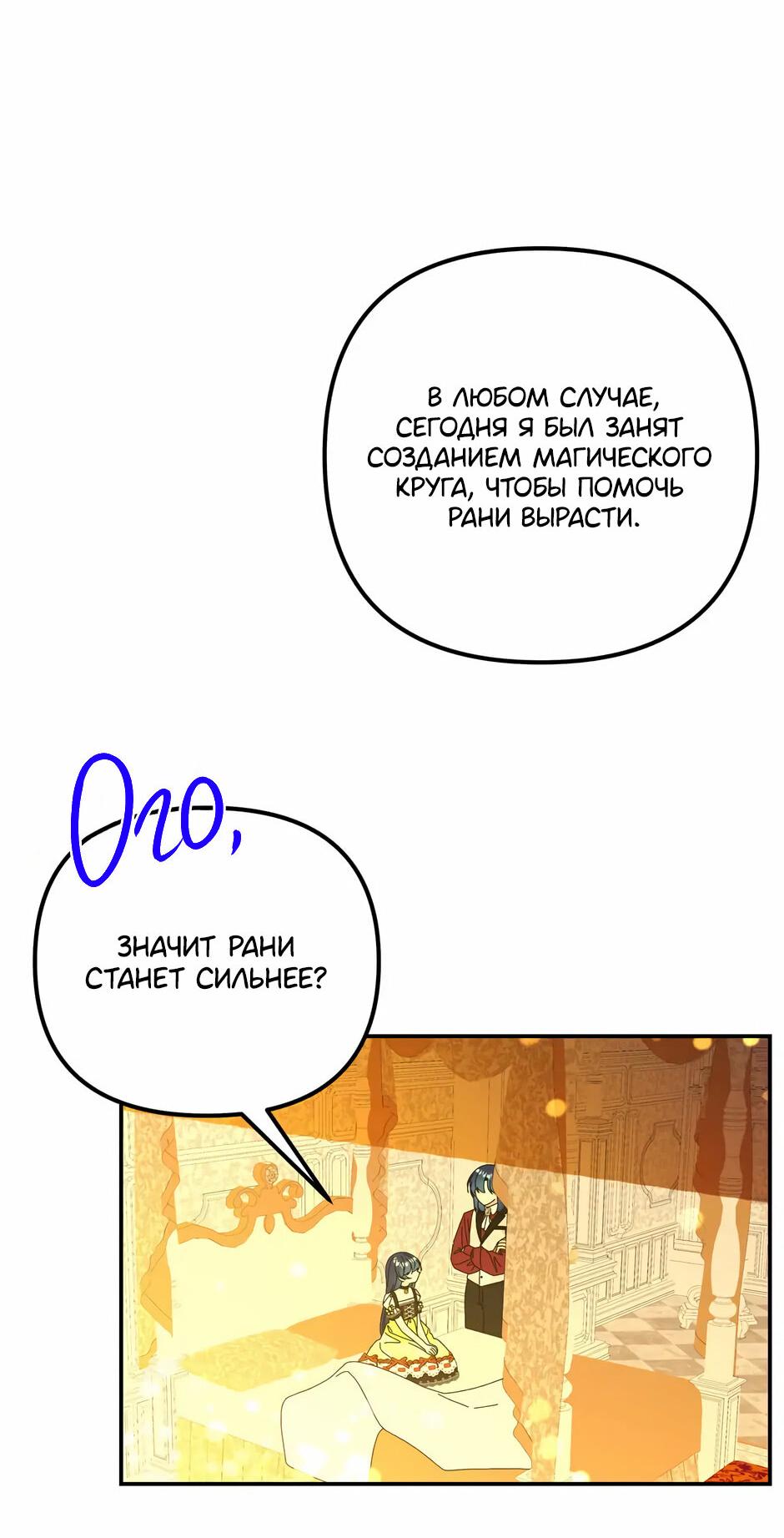 Манга Дочь великого волшебника - Глава 138 Страница 58