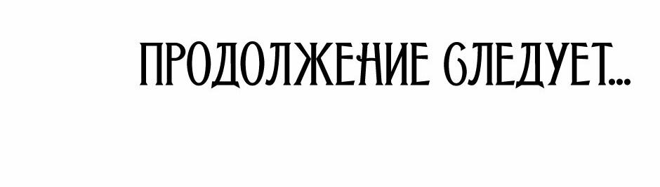 Манга Дочь великого волшебника - Глава 141 Страница 78