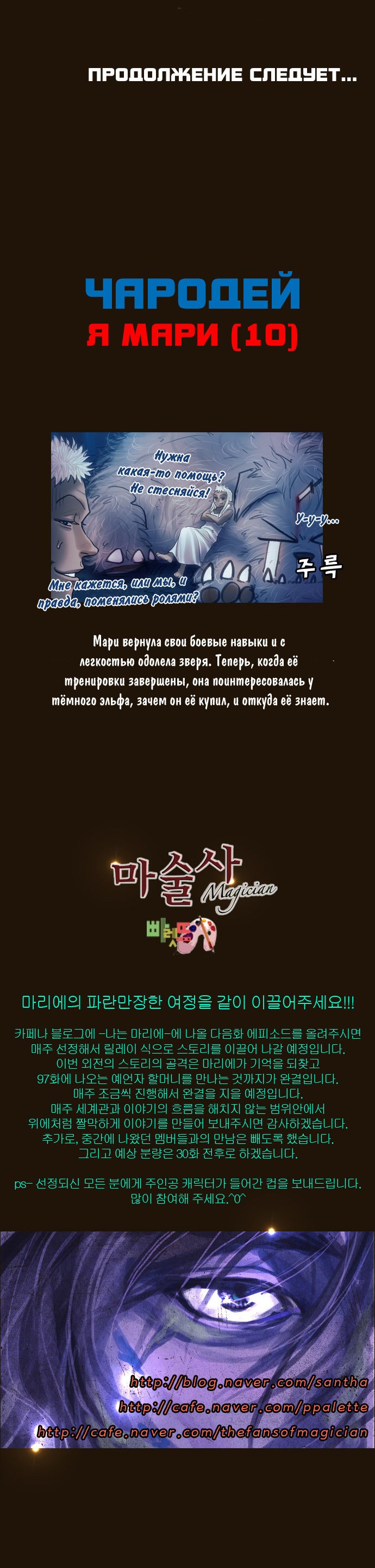 Манга Чародей - Глава 113 Страница 4