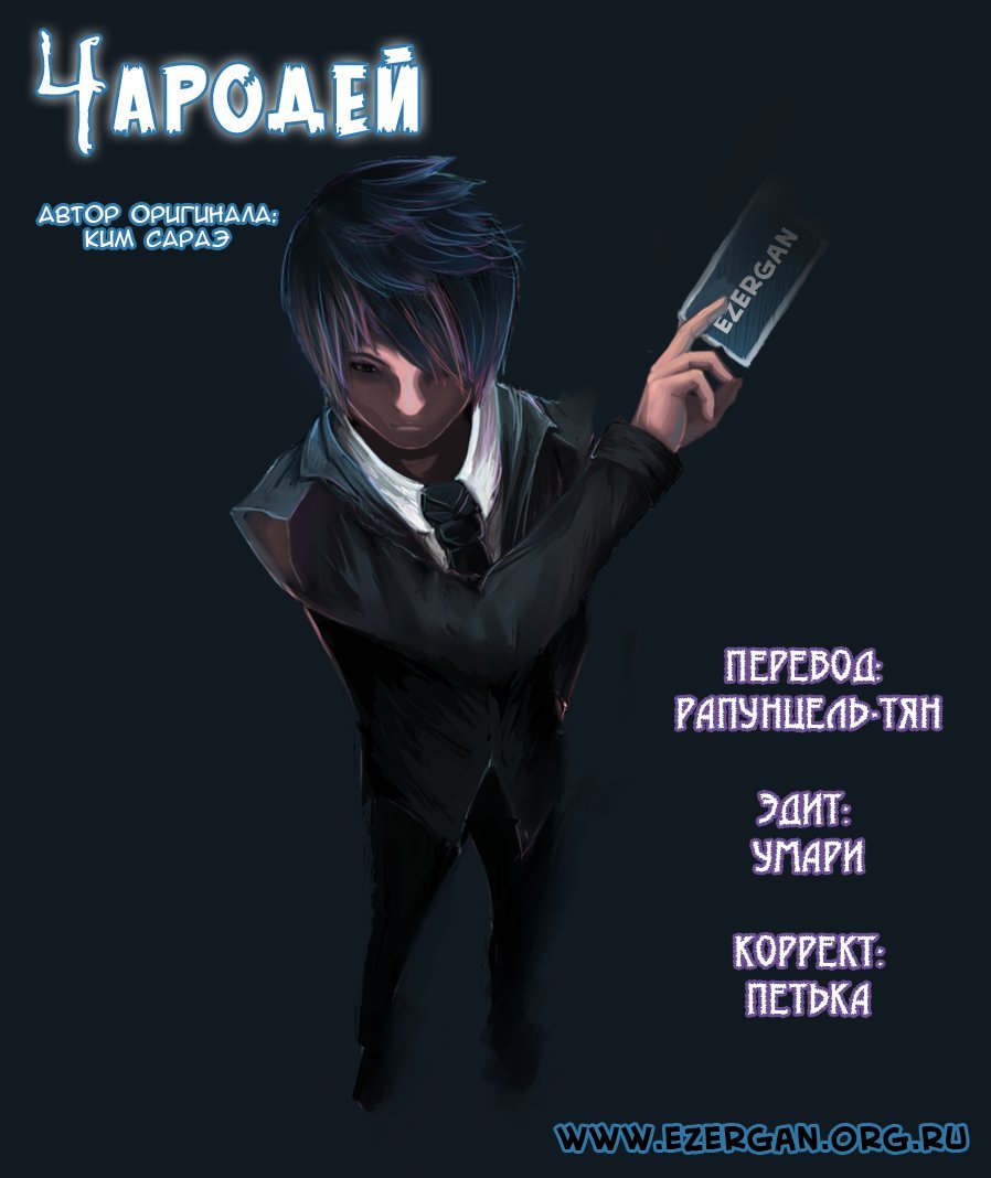 Манга Чародей - Глава 102 Страница 5