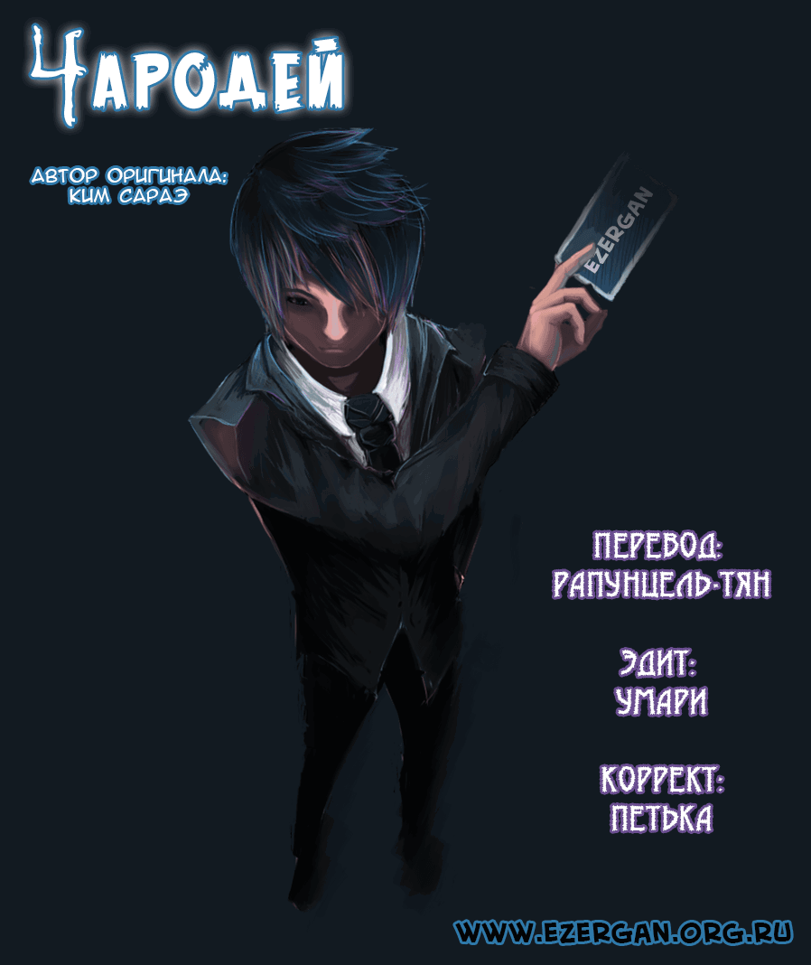 Манга Чародей - Глава 100 Страница 5