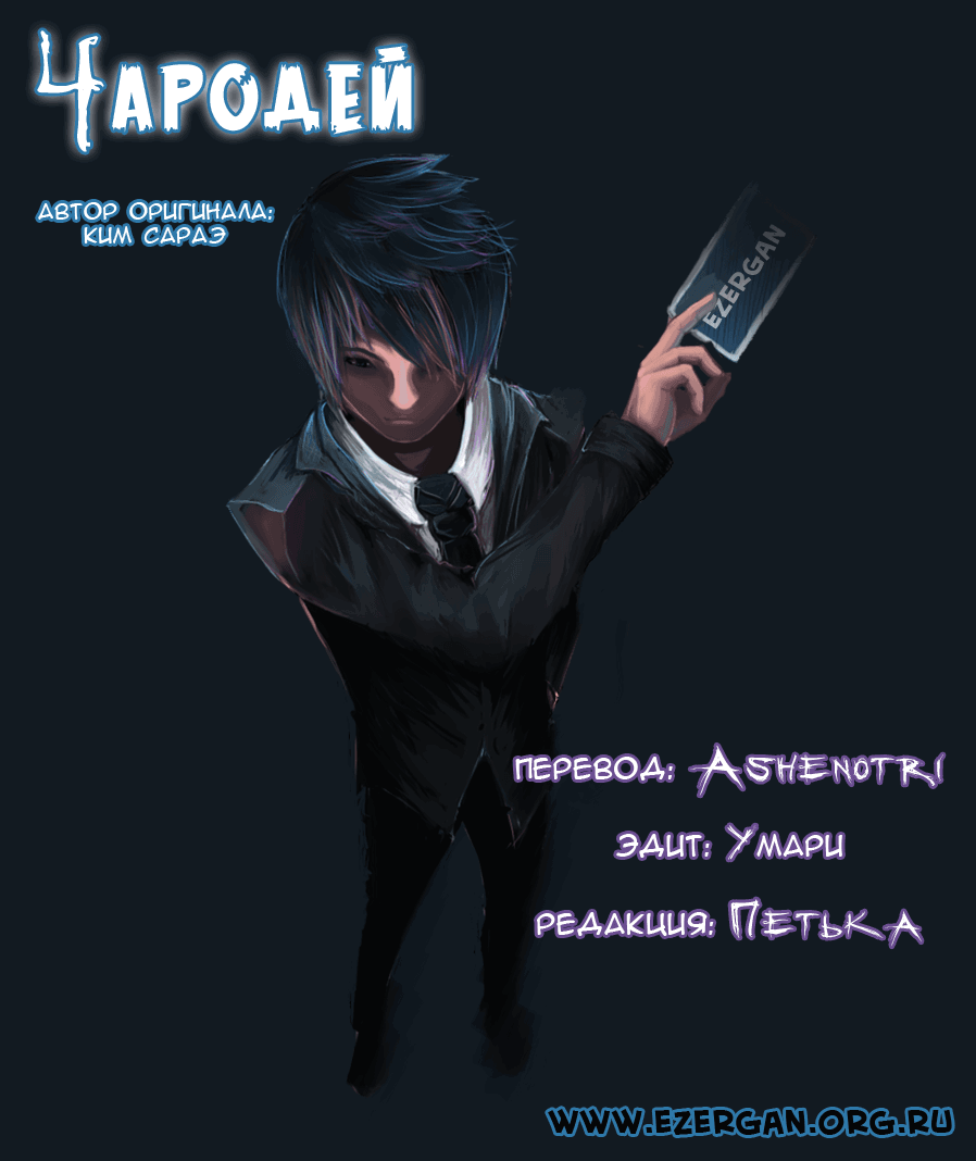 Манга Чародей - Глава 98 Страница 5