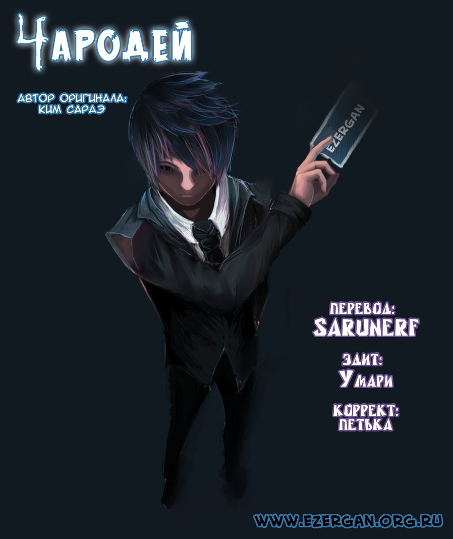 Манга Чародей - Глава 95 Страница 5