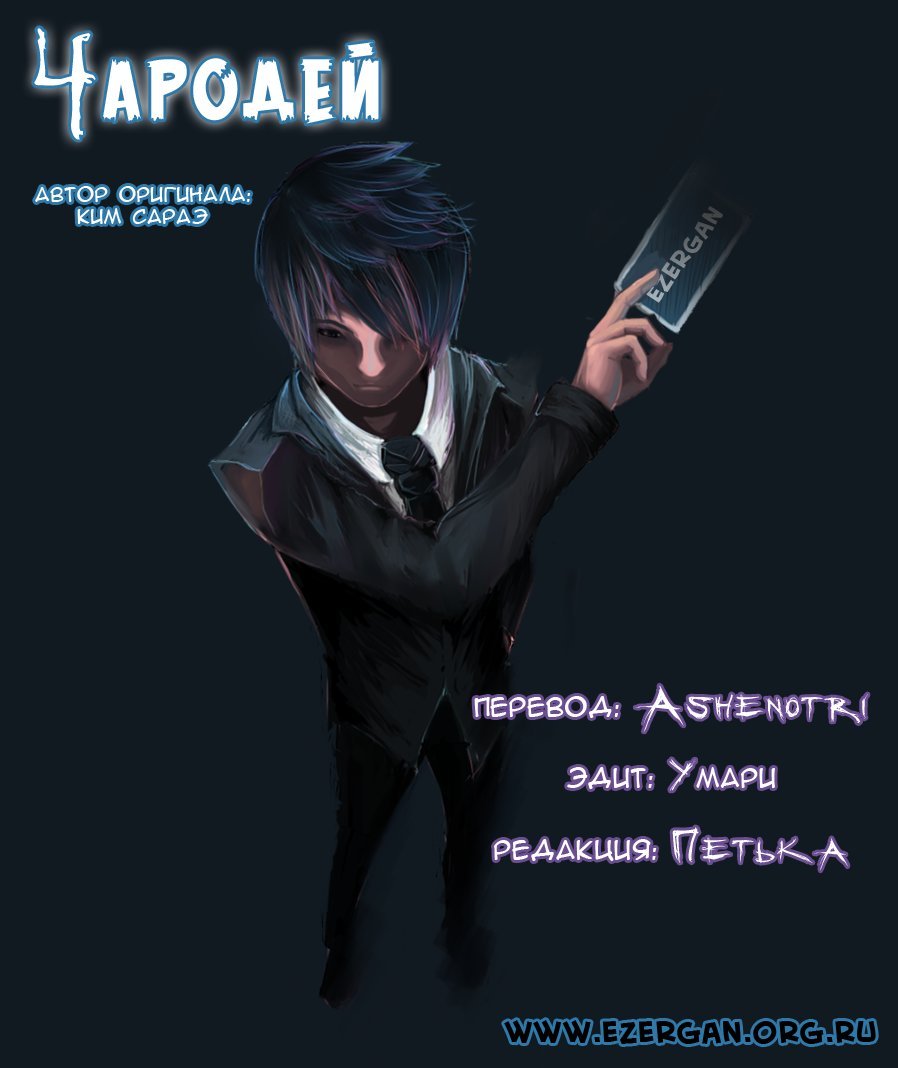 Манга Чародей - Глава 89 Страница 5