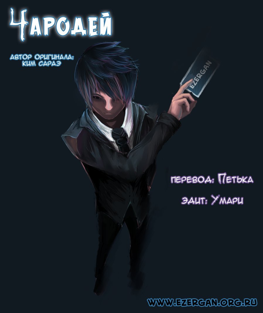 Манга Чародей - Глава 85 Страница 6
