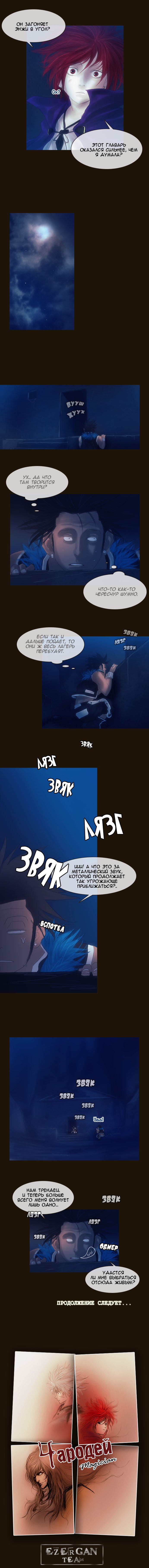 Манга Чародей - Глава 85 Страница 5