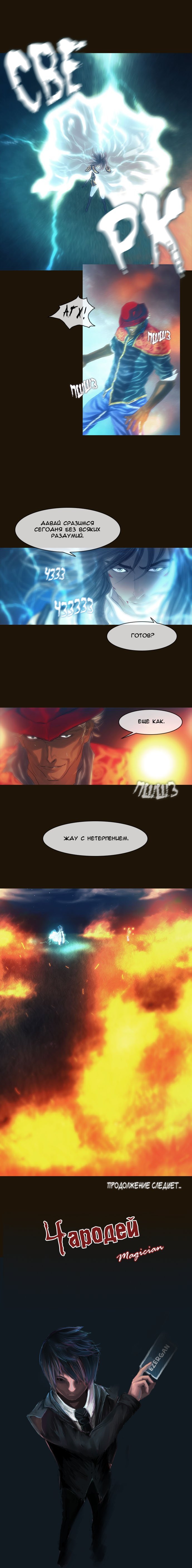 Манга Чародей - Глава 74 Страница 5
