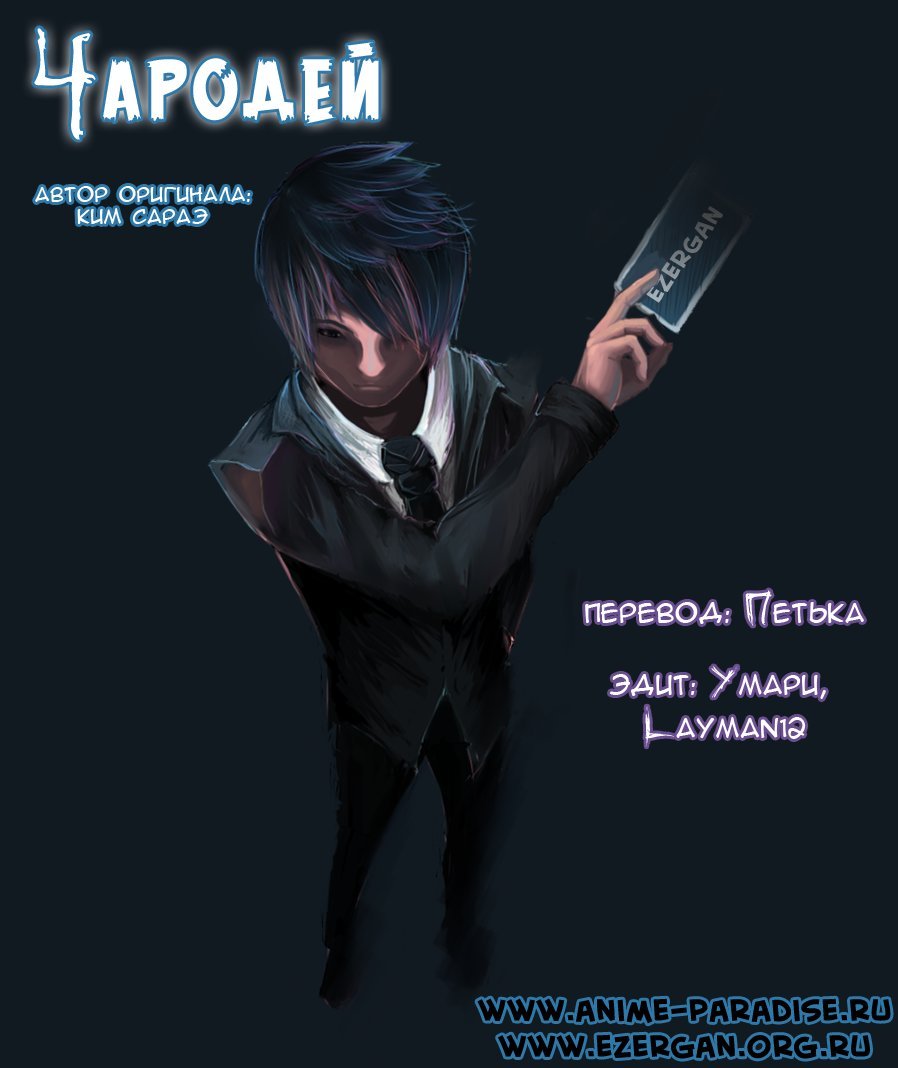 Манга Чародей - Глава 74 Страница 2