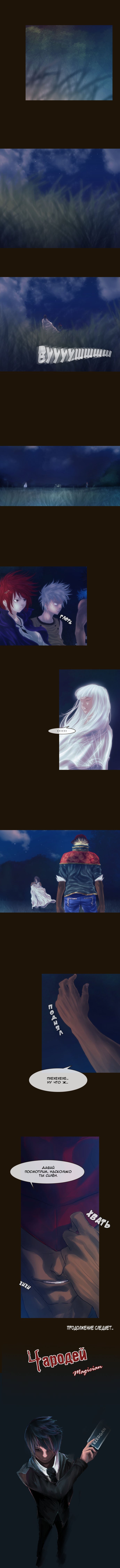 Манга Чародей - Глава 73 Страница 5
