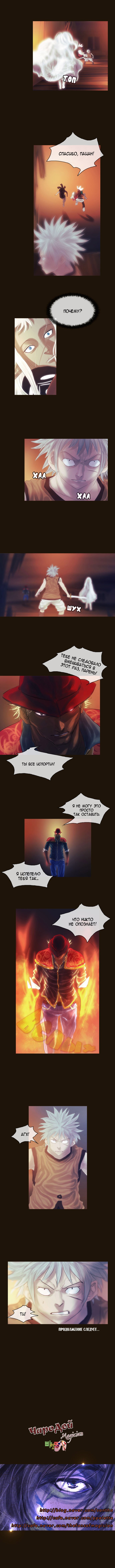 Манга Чародей - Глава 72 Страница 3