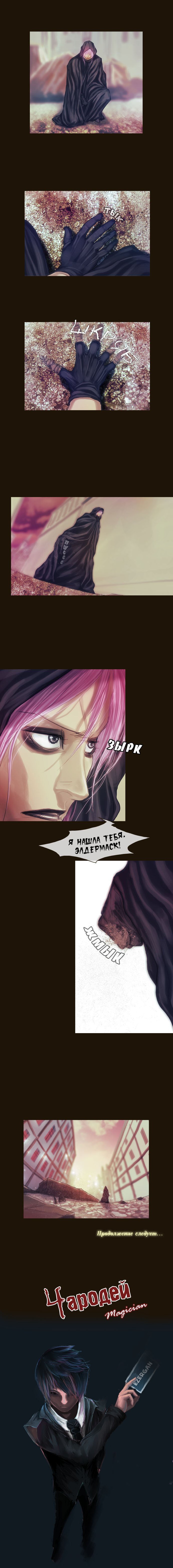 Манга Чародей - Глава 65 Страница 5