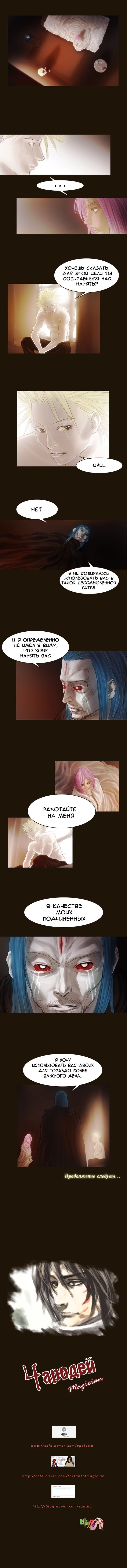 Манга Чародей - Глава 61 Страница 4