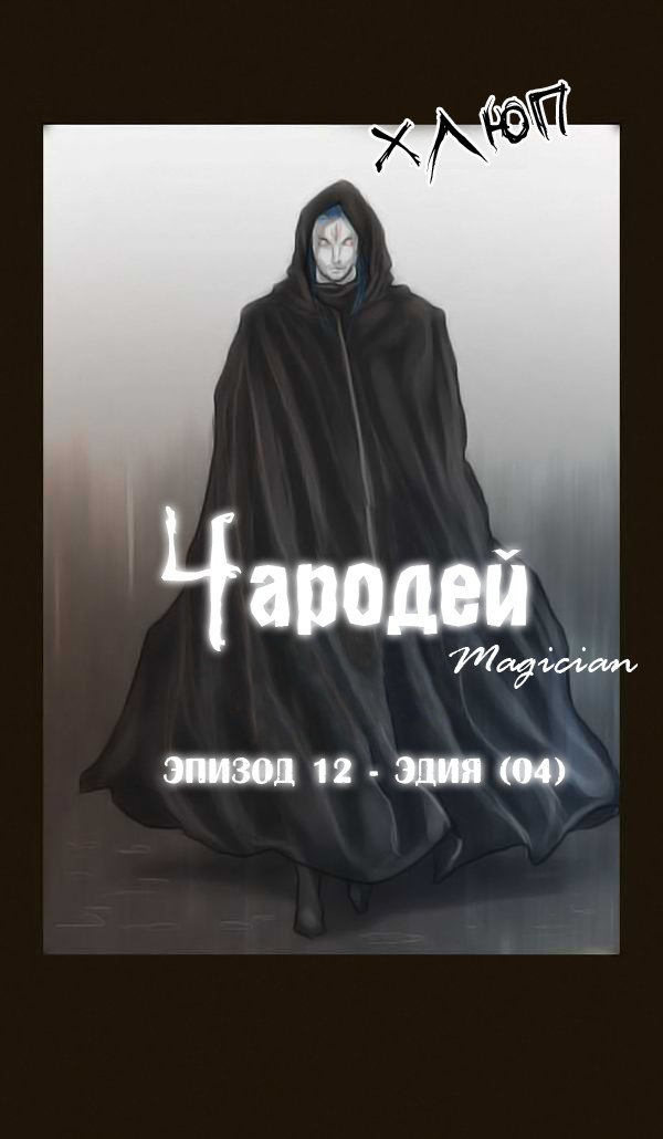 Манга Чародей - Глава 60 Страница 3