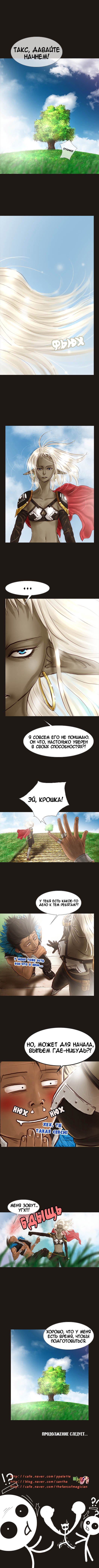 Манга Чародей - Глава 35 Страница 6