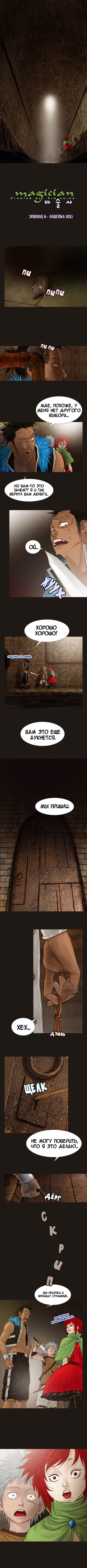 Манга Чародей - Глава 32 Страница 3