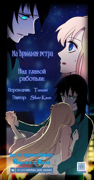 Манга На крыльях ветра - Глава 29 Страница 4