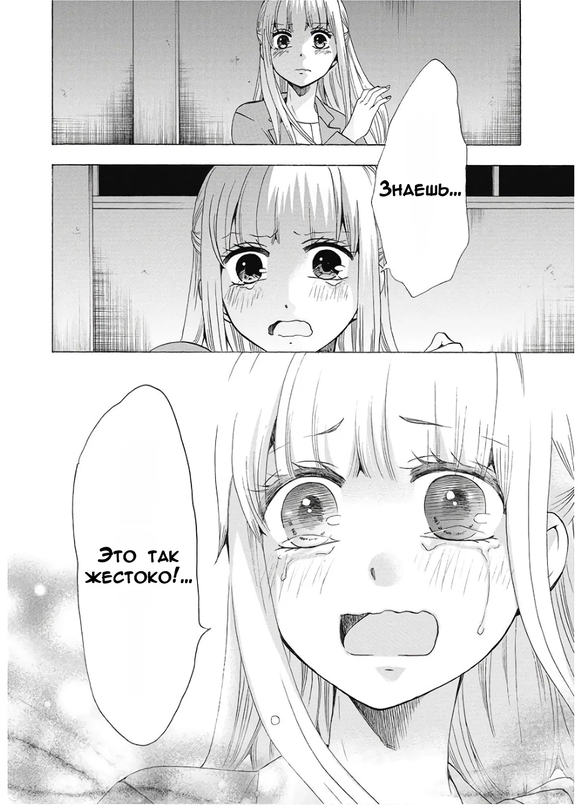 Манга Старшая школа для того, кто стал работать еще в средней школе - Глава 36 Страница 22