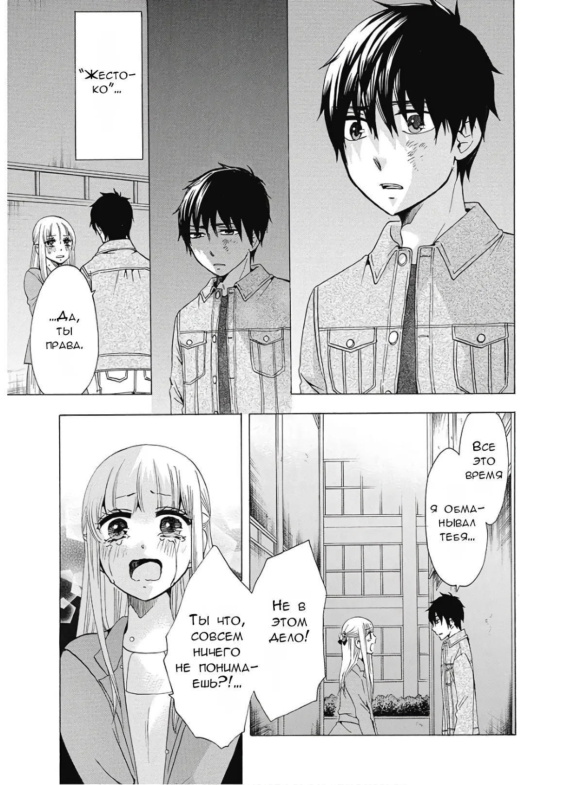 Манга Старшая школа для того, кто стал работать еще в средней школе - Глава 36 Страница 23