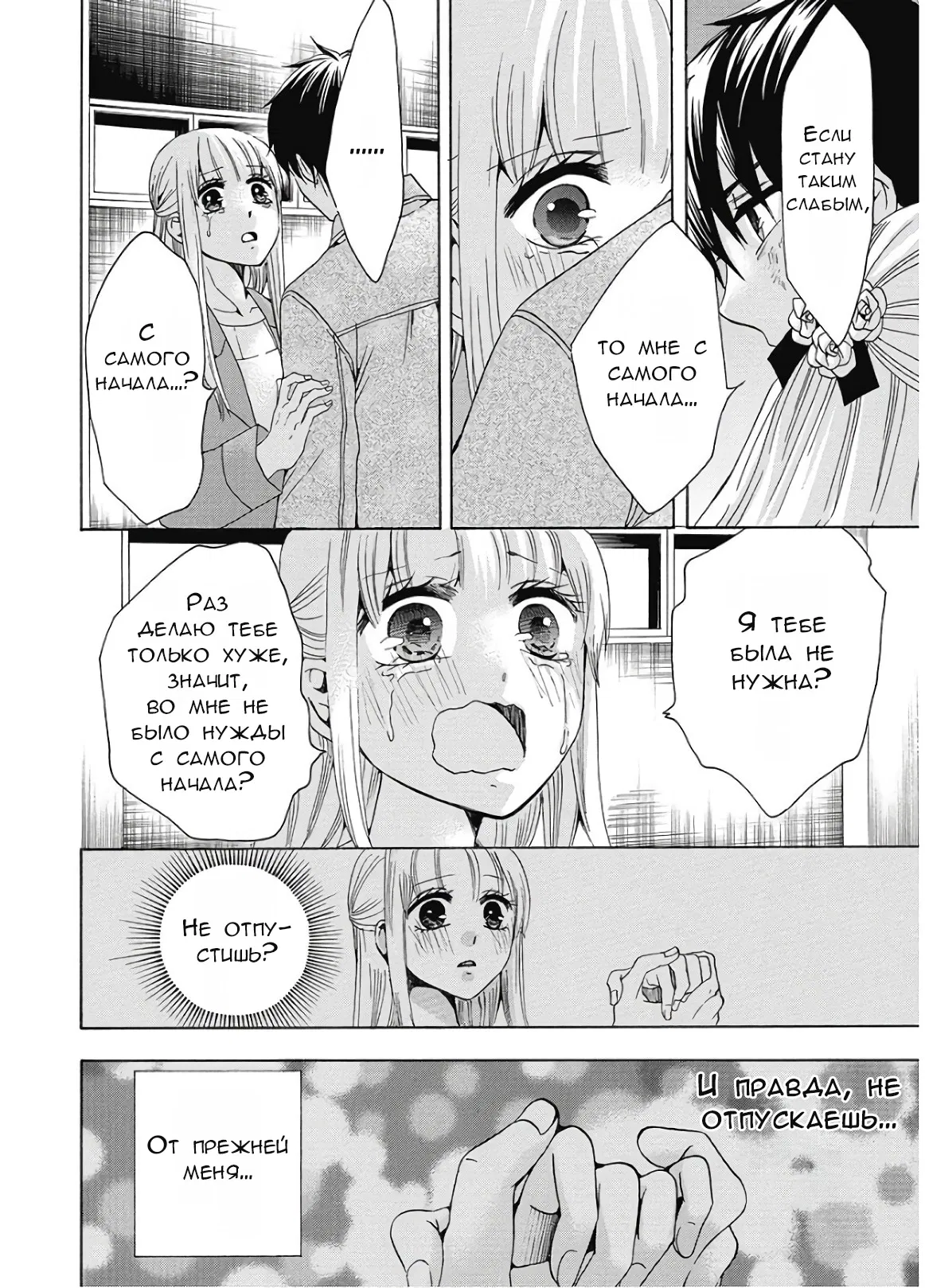 Манга Старшая школа для того, кто стал работать еще в средней школе - Глава 36 Страница 34